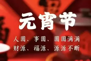 Happy Lantern Festival
